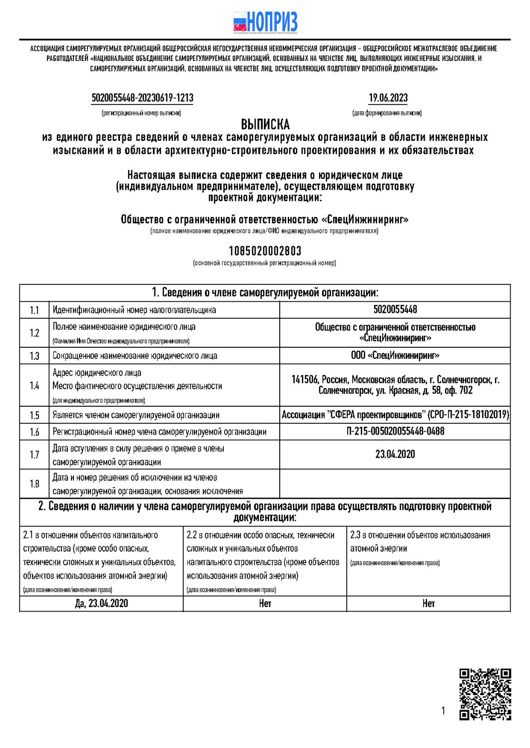 Выписка из реестра членов саморегулируемой организации